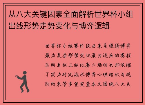 从八大关键因素全面解析世界杯小组出线形势走势变化与博弈逻辑
