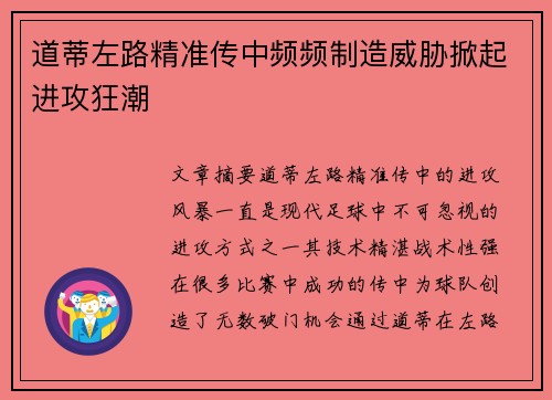 道蒂左路精准传中频频制造威胁掀起进攻狂潮